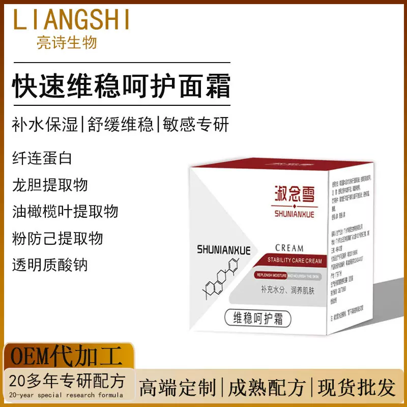 秋冬保湿霜舒缓修复敏肌修护受损屏障补水乳霜退红激素脸修护面霜
