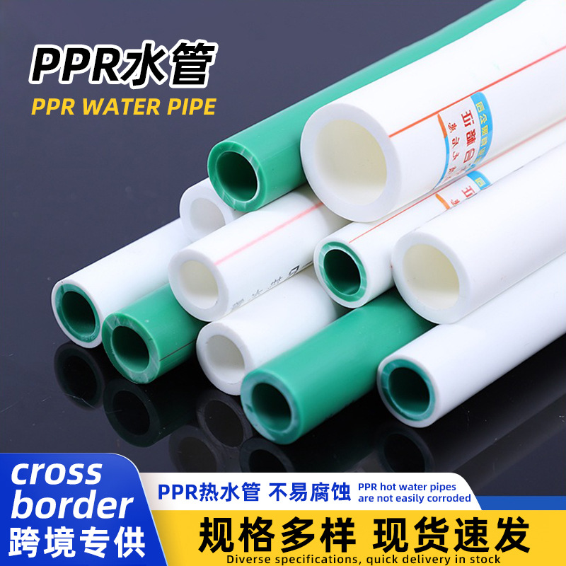 ppr水管厂家4分6分家装自来水管工程ppr冷热水管双色热熔管批发