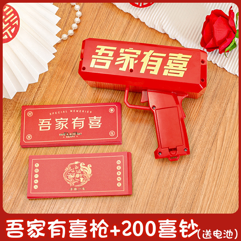 结婚接亲喷钱枪堵门小游戏筷子夹纸币道具撒钱枪婚礼发红包用品|undefined
