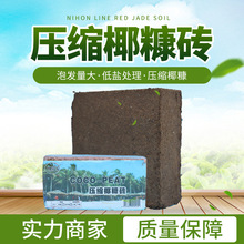 椰砖土 椰糠营养土 650克 有机种植土阳台种菜