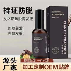 何首烏防脱育毛液国化粧特字強健発根烏発髪密発草本植物育毛液