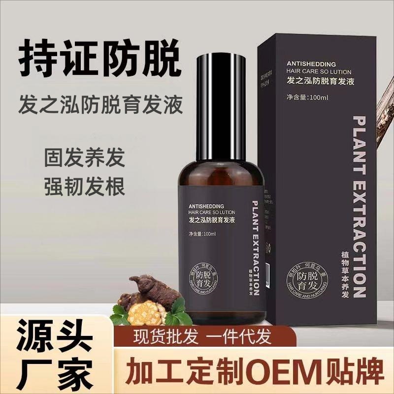 何首烏防脱育毛液国化粧特字強健発根烏発髪密発草本植物育毛液|undefined