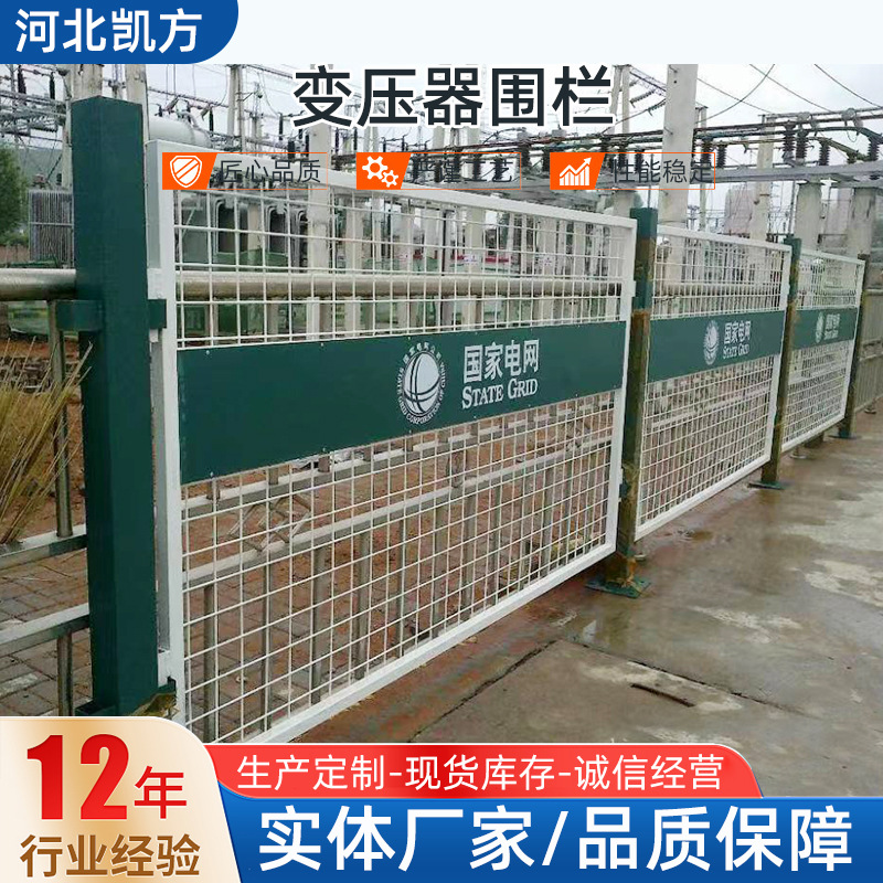 定制不锈钢电厂电站围栏变压器电容器隔离网变电站围栏网电力设施