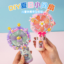 儿童手工diy奶油胶静音风扇材料包六一礼物玩具USB充电迷你小风扇