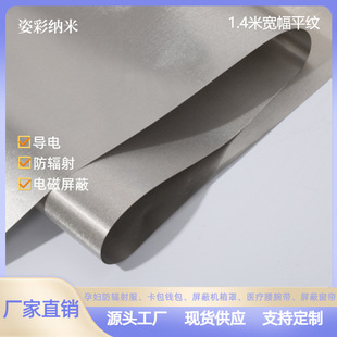 1.4m large width plain weave shielding cloth RFID shielding cloth anti-radiation fabric anti-degaussing lining anti-theft brush signal