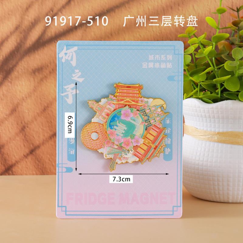 广州木质冰箱贴热门旅游城市打卡纪念品国潮文创旅游冰箱贴批发|undefined