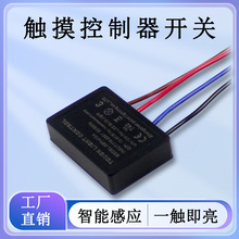 110V-220V台灯触摸感应开关金属触摸开关落地灯壁灯台灯触摸器