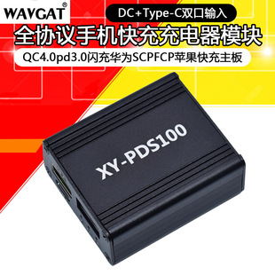 XY-PDS100 full protocol mobile phone fast charge Charger Module QC4.0pd3.0 flash charge Huawei SCPFCP