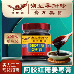 李時珍膏方本草阿膠紅糖生姜棗膏260g 姜糖女性用滋養膏卸売カスタム製造