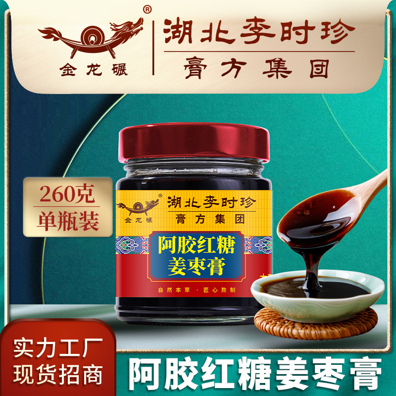 李時珍膏方本草阿膠紅糖生姜棗膏260g 姜糖女性用滋養膏卸売カスタム製造|undefined