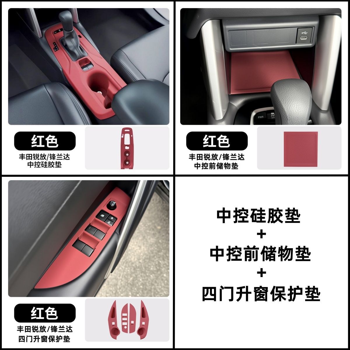 Frontlander Center Console | Ka Luo La Car interior film - corolla-cross-center-console-pad-front-storage-four-door-set-red