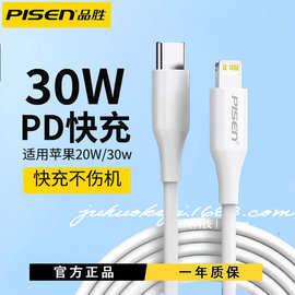 品胜适用苹果iphone16数据线20WPD快充15充电线13promax器14手机
