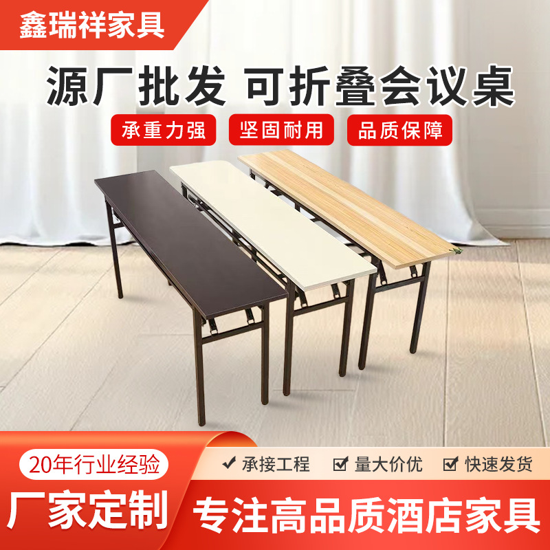 佛山家具酒店桌可折叠收纳餐桌宴会台办公会议桌子工厂咨询设计