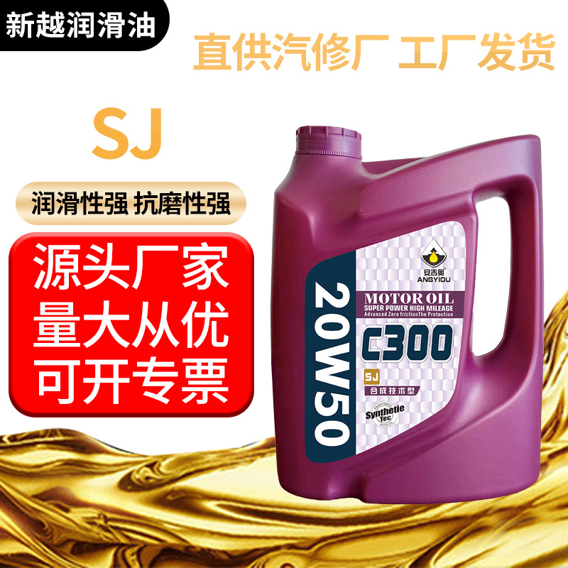车用润滑油润滑性强SJ抗磨性强厂家供应质量保障现货批发