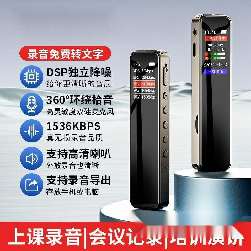 录音笔降噪高清随身专业大容量学生上课超长待机录音|undefined
