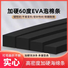 60度硬质高密度泡沫条EVA泡棉硬海绵条填缝密封条防撞减震缓冲垫