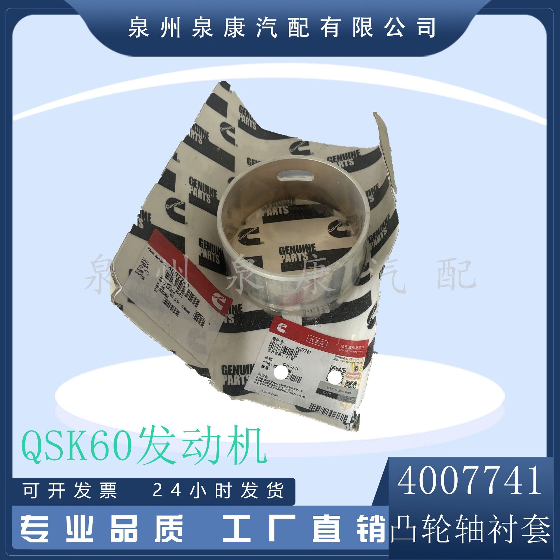 原厂好货 康明斯QSK60凸轮轴衬套4007741 发动机配件