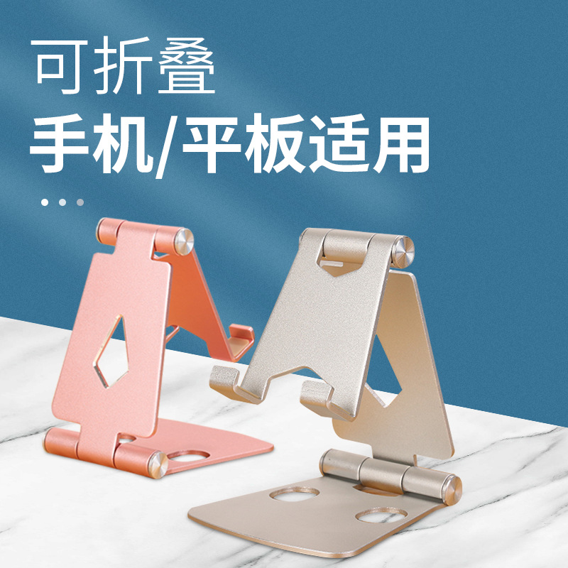 Aleación de aluminio del teléfono móvil soporte perezoso transmisión en vivo creativo soporte plegable de metal fabricante Tablet computadora soporte de escritorio