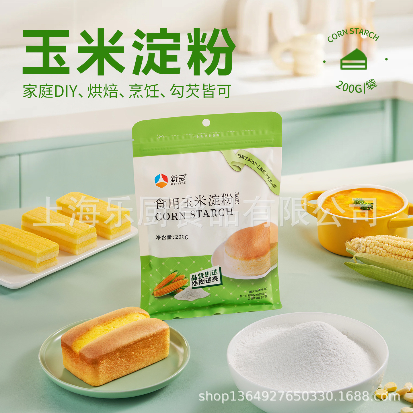 新良玉米淀粉200g*40 粟粉 栗粉烘焙 西点 糕点用