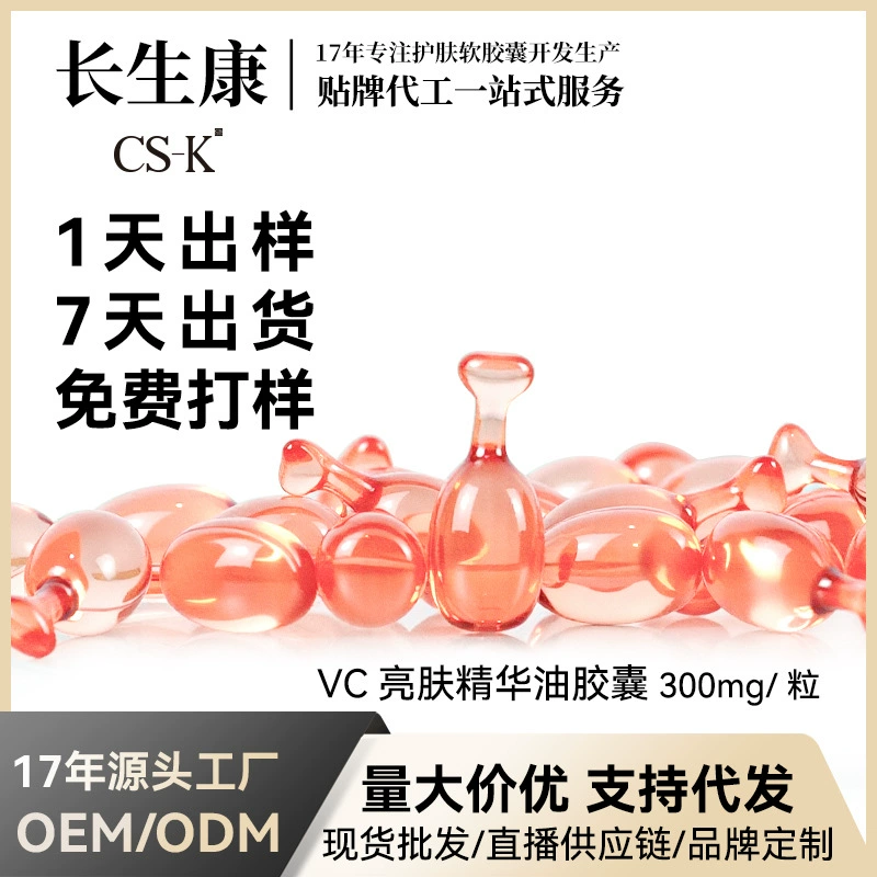 L-VC эссенция для лица OEM, индивидуальная увлажняющая, питательная и осветляющая кожу, капсула с ниацинамидом, вторичная одноразовая эссенция