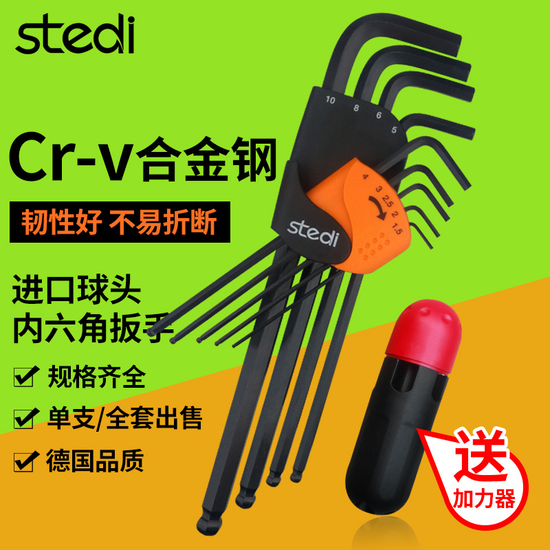 司特力进口内六角扳手套装六棱万能球头单个组合加长六角匙螺丝刀