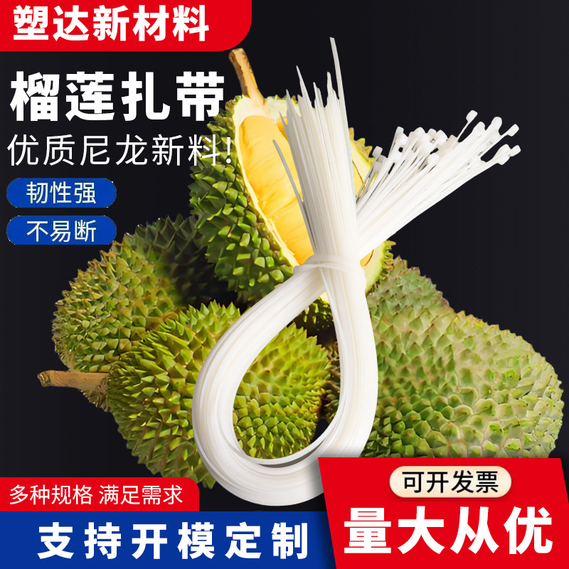 厂家直销榴莲自锁式扎带5×650/5×500榴莲隔音棉扎带隔热捆绑