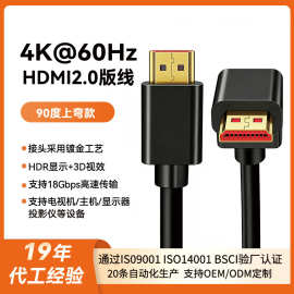 HDMI线2.0版3D数字高清线90度弯头笔记本电脑显示器投影仪连接线