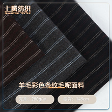 羊毛彩色条纹毛呢面料 280g秋冬季时装女装外套大衣布料厂家现货