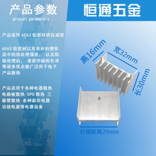 铝MOS管散热片 32*16*30mTO-3P散热器 TO-220散热片 三极管散热器