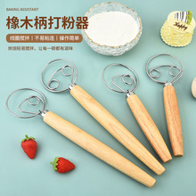 不锈钢木柄打粉器面粉搅拌器厨房烘焙打蛋器双圈单圈橡木柄打粉器
