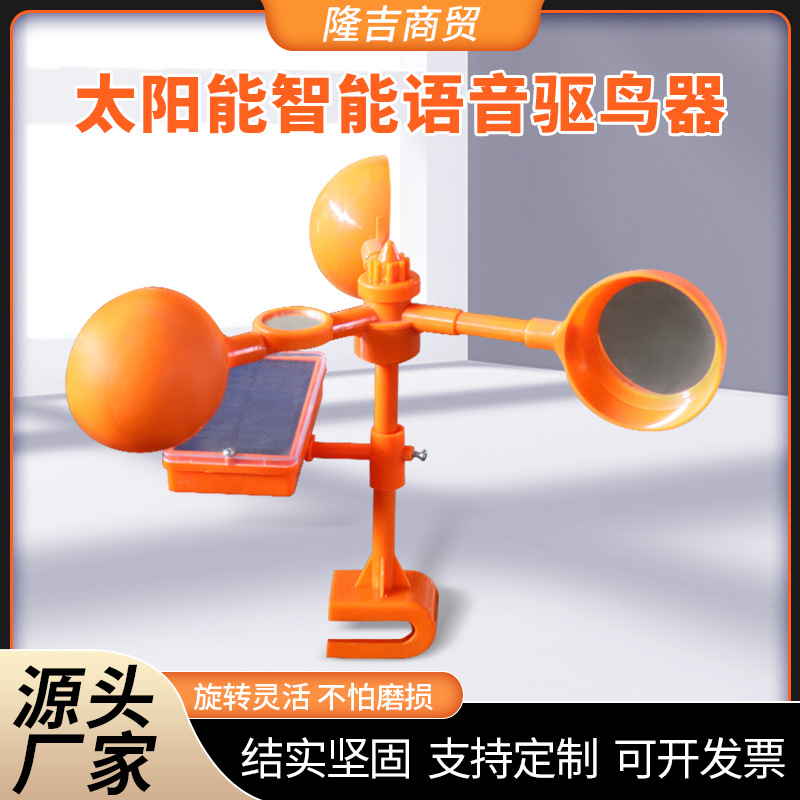 风力驱鸟器 太阳能风力闪光驱鸟器户外果园屋顶多用途赶鸟器
