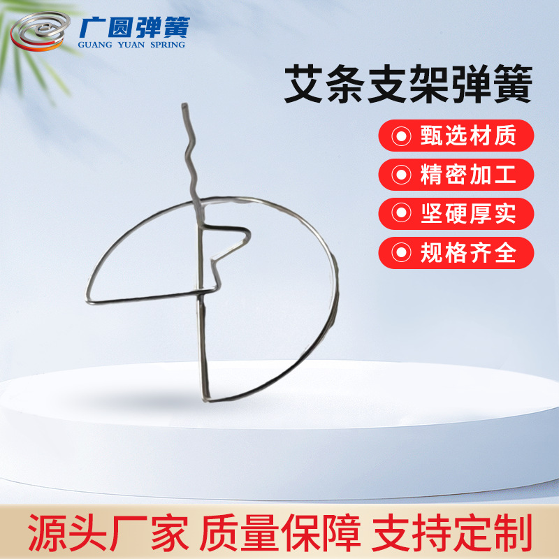艾条支架弹簧不锈钢扭力弹簧针灸针艾灸盒悬针插艾薰艾弹簧