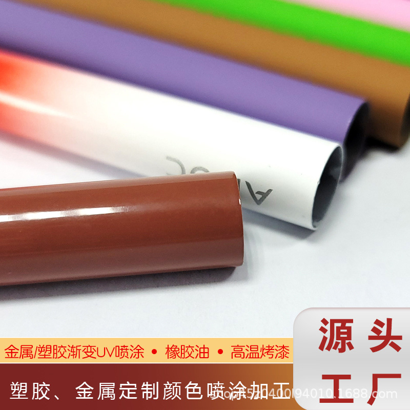 渐变色烤漆UV喷涂PU喷涂橡胶漆色漆金属漆喷漆加工自动线无尘喷涂