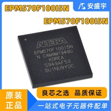 EPM570F100I5N 封装 BGA 原装 EPM570F100