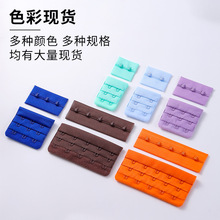 现货彩色文胸三排扣子母扣黑白涤纶胸罩配件内衣喷漆三排二扣厂家