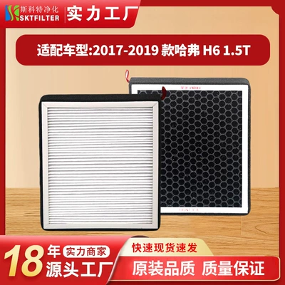 Haval H6 Qırmızı/Mavi Etiket 1.5t Kondisioner Filtri HF01 Aktivləşdirilmiş Karbon