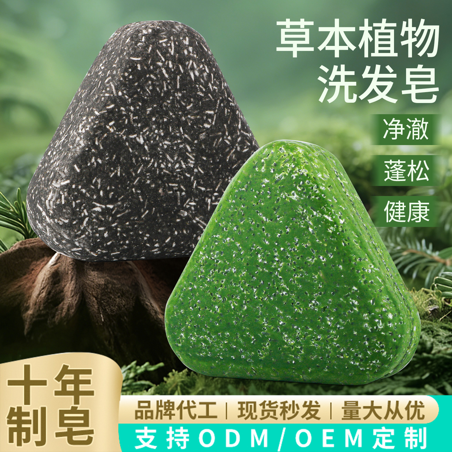 三角洗发皂植物草本手工古法养发洗头皂新疆乌斯曼侧柏叶洗发皂