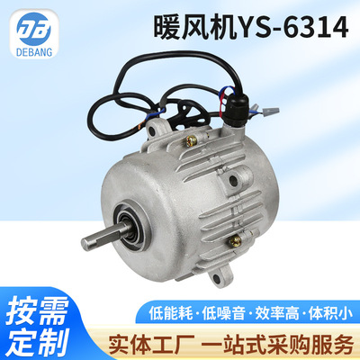 圆型电动机 小功率养殖专用暖风机单相主用排风驱动电机YS-6314