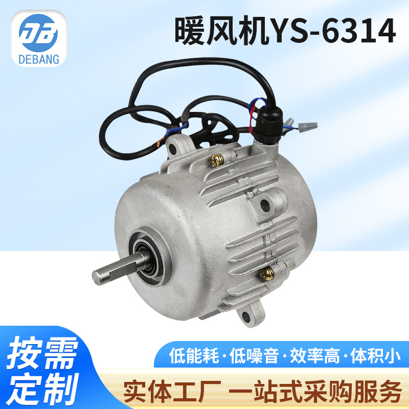 电动机YS-6314鸡舍养殖专用小型暖风机单相主用排风驱动电机380v