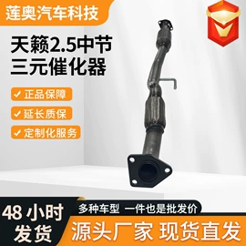 三元催化器;排气歧管