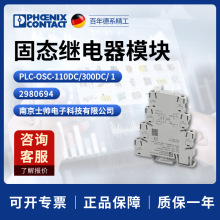 �¹� �����˹ ��̬�̵���ģ�� PLC-OSC-110DC/300DC/1 2980694