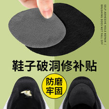 运动鞋后跟贴防磨贴内衬网面鞋后跟破洞修补贴耐磨防滑自粘补鞋贴