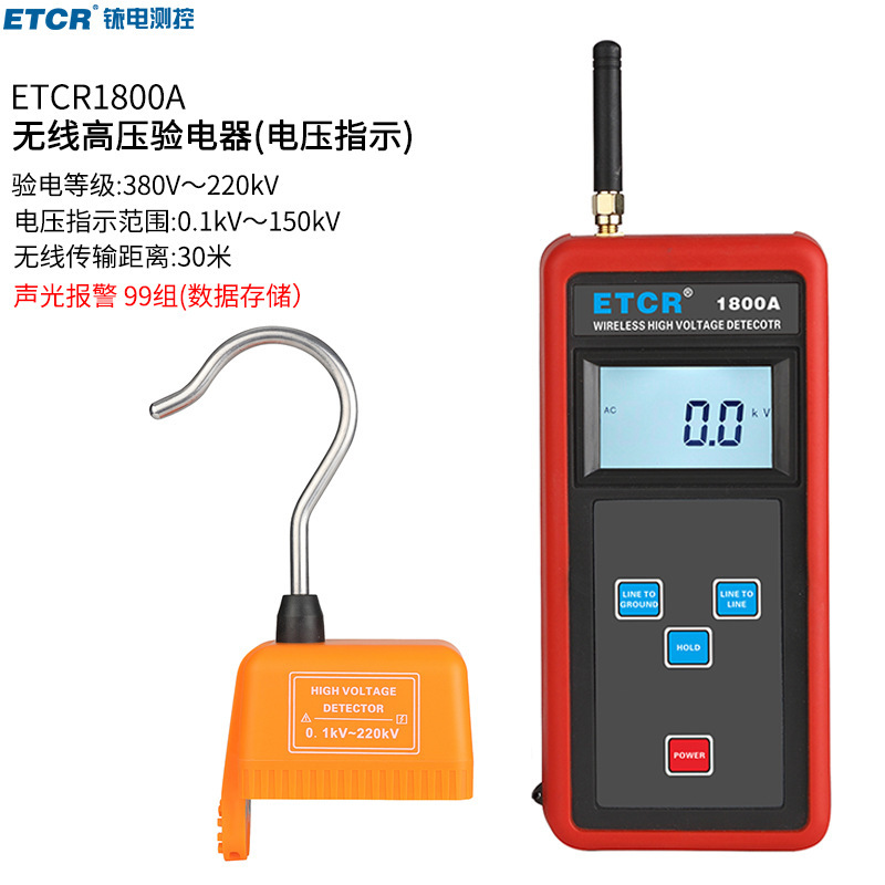 铱泰ETCR1800A无线高压验电器带电压指示220KV验电高压电压测试仪