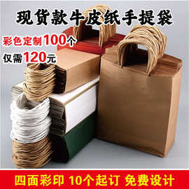 牛皮纸手提袋定制礼品纸袋包装外卖打包袋手提袋子手提纸袋定做