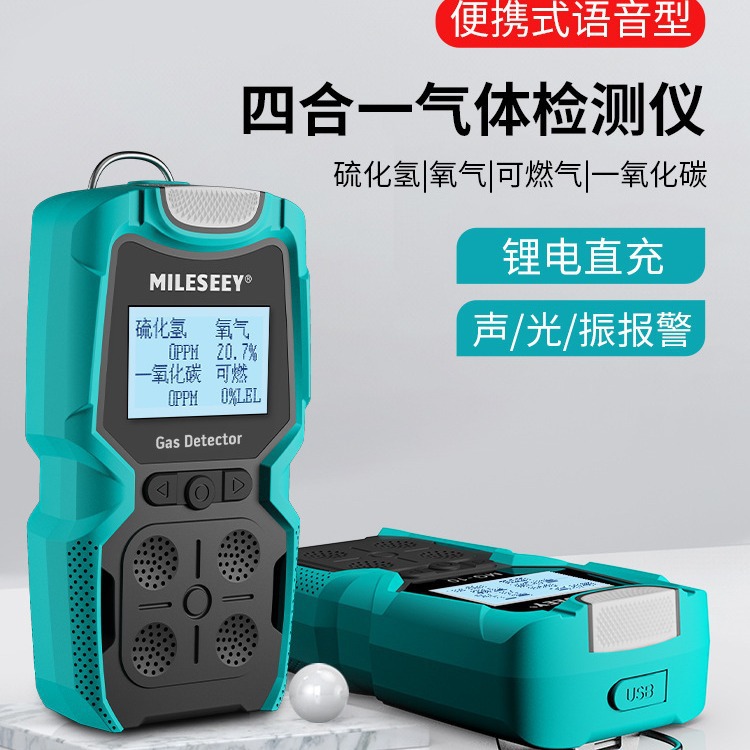 迈测便携式四合一气体检测仪可燃有毒有害泵吸式工业探测报警器