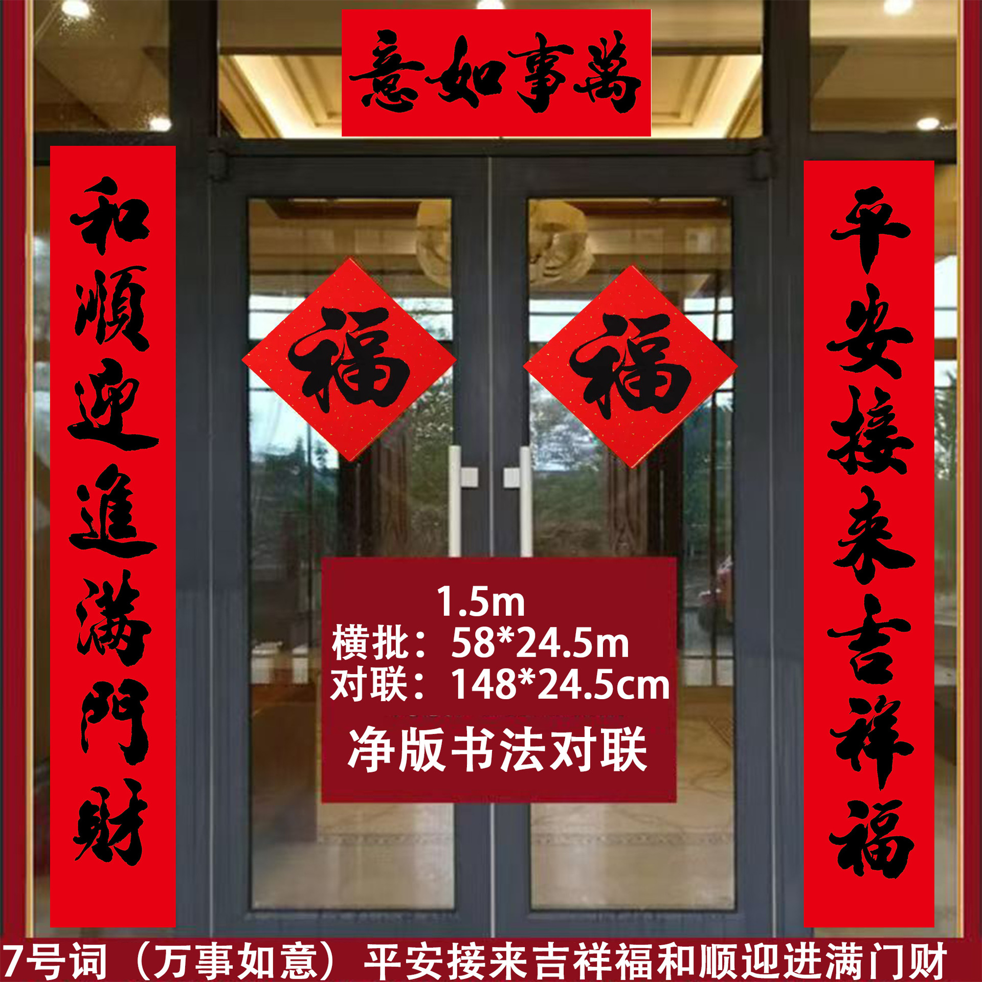 1.5M (148*24.5cm) 7번 단어 - 모든 일이 잘되길