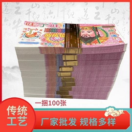 殡葬用品;冥币/纸钱;寿衣/鞋/帽