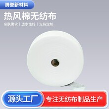 佛山热风无纺布纸尿裤卫生巾亲水拒水es棉卫生面层防尘热风布