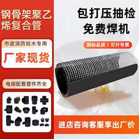 DN50-1200钢骨架塑料管 室外消防用钢骨架聚乙烯塑料复合管给水管