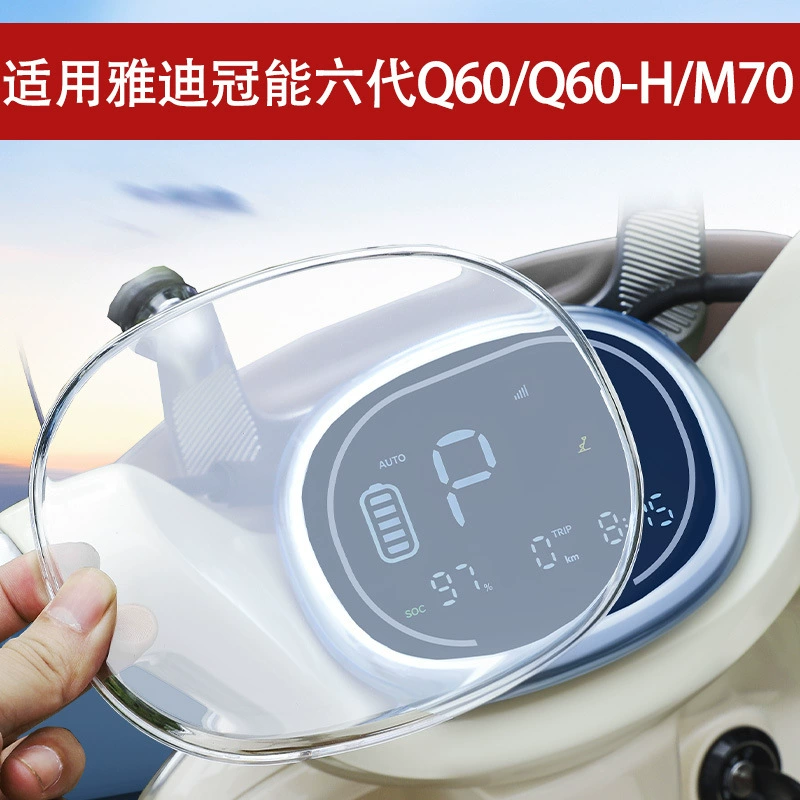 Подходит для Yadi Guanneng шестого поколения Q60/Q60-H, чехол для приборов электромобиля M70, водонепроницаемый защитный чехол
